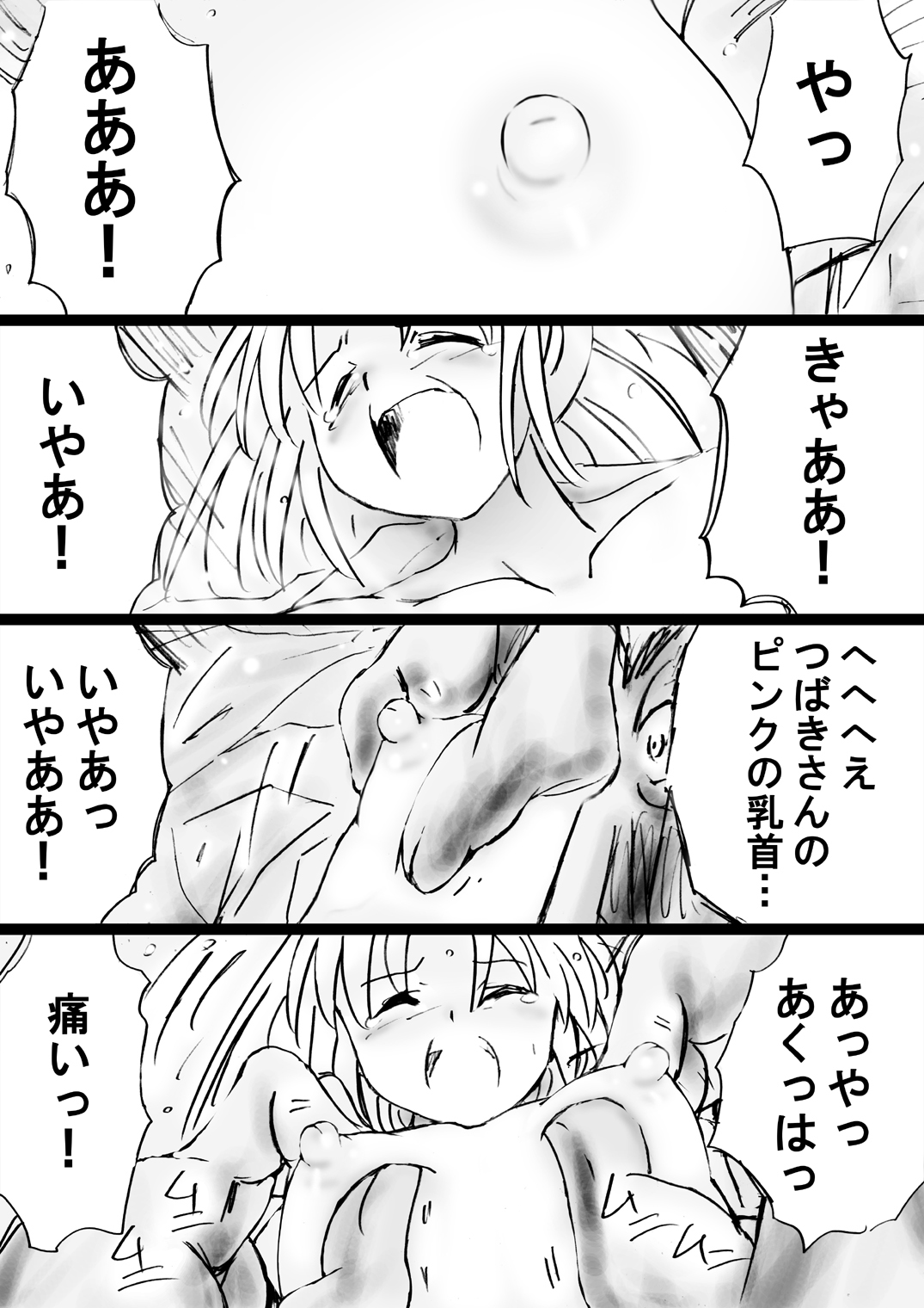 [でんで] 『不思議世界-Mystery World-ののな31』～つばきとネンの悪夢の強輪姦獄、魔淫欲に取り憑かれた村人達～