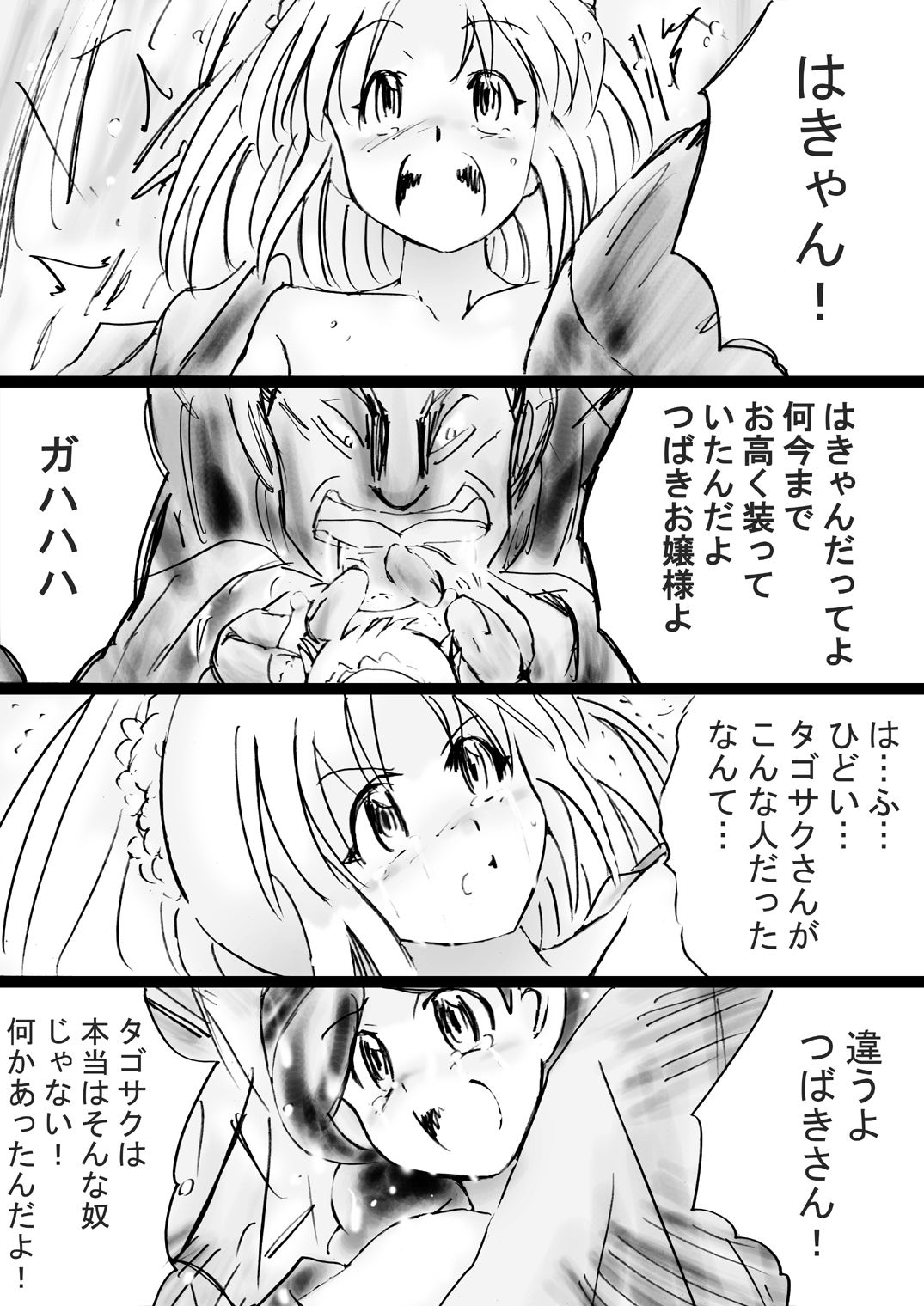 [でんで] 『不思議世界-Mystery World-ののな31』～つばきとネンの悪夢の強輪姦獄、魔淫欲に取り憑かれた村人達～