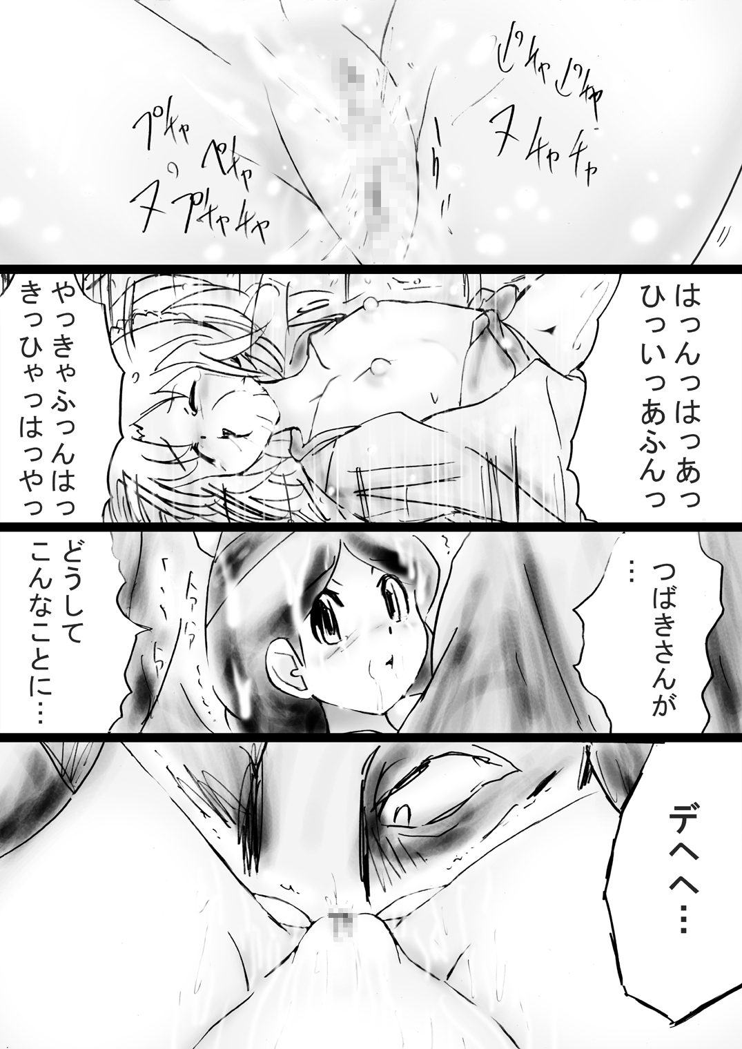 [でんで] 『不思議世界-Mystery World-ののな31』～つばきとネンの悪夢の強輪姦獄、魔淫欲に取り憑かれた村人達～