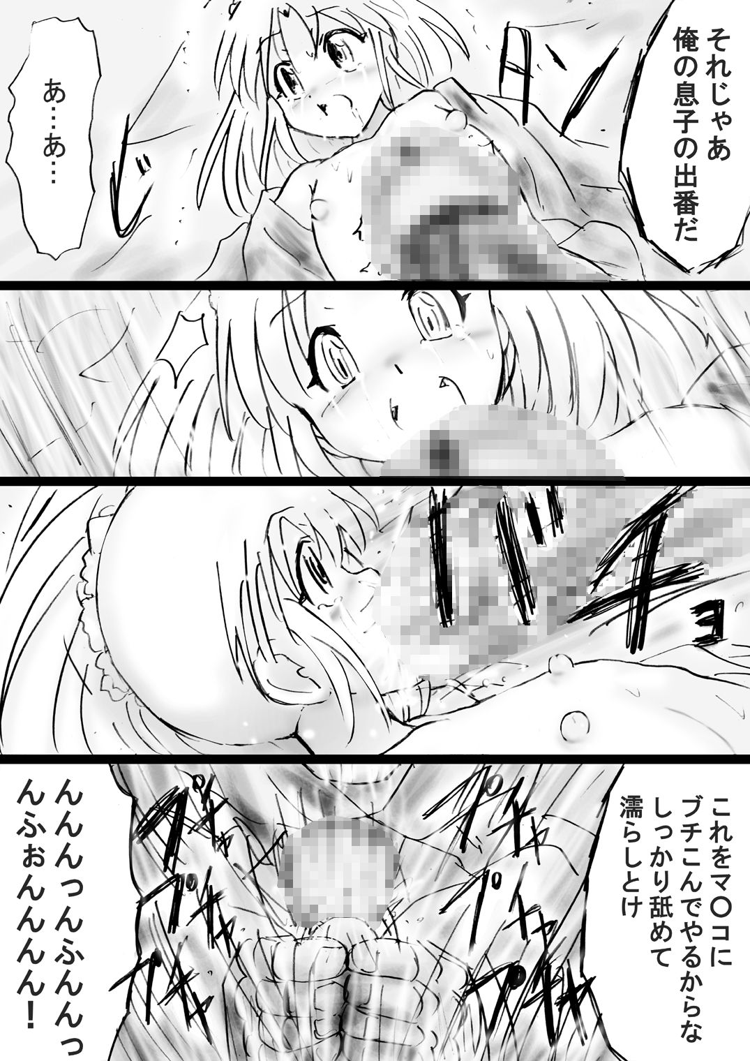 [でんで] 『不思議世界-Mystery World-ののな31』～つばきとネンの悪夢の強輪姦獄、魔淫欲に取り憑かれた村人達～