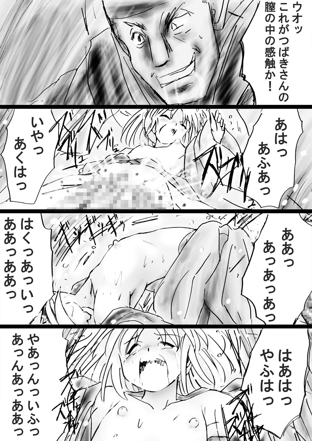 [でんで] 『不思議世界-Mystery World-ののな31』～つばきとネンの悪夢の強輪姦獄、魔淫欲に取り憑かれた村人達～