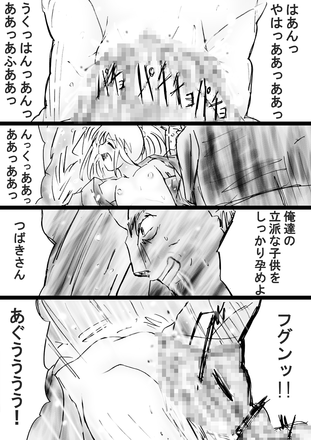 [でんで] 『不思議世界-Mystery World-ののな31』～つばきとネンの悪夢の強輪姦獄、魔淫欲に取り憑かれた村人達～