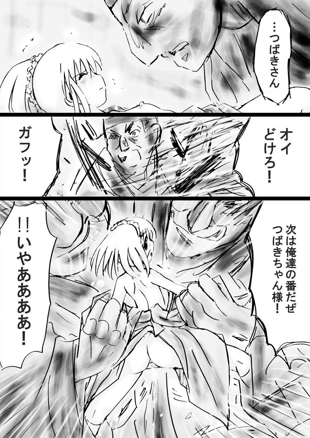 [でんで] 『不思議世界-Mystery World-ののな31』～つばきとネンの悪夢の強輪姦獄、魔淫欲に取り憑かれた村人達～
