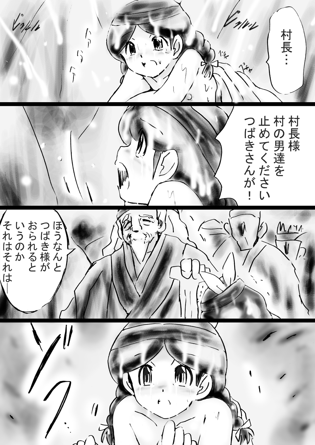 [でんで] 『不思議世界-Mystery World-ののな31』～つばきとネンの悪夢の強輪姦獄、魔淫欲に取り憑かれた村人達～