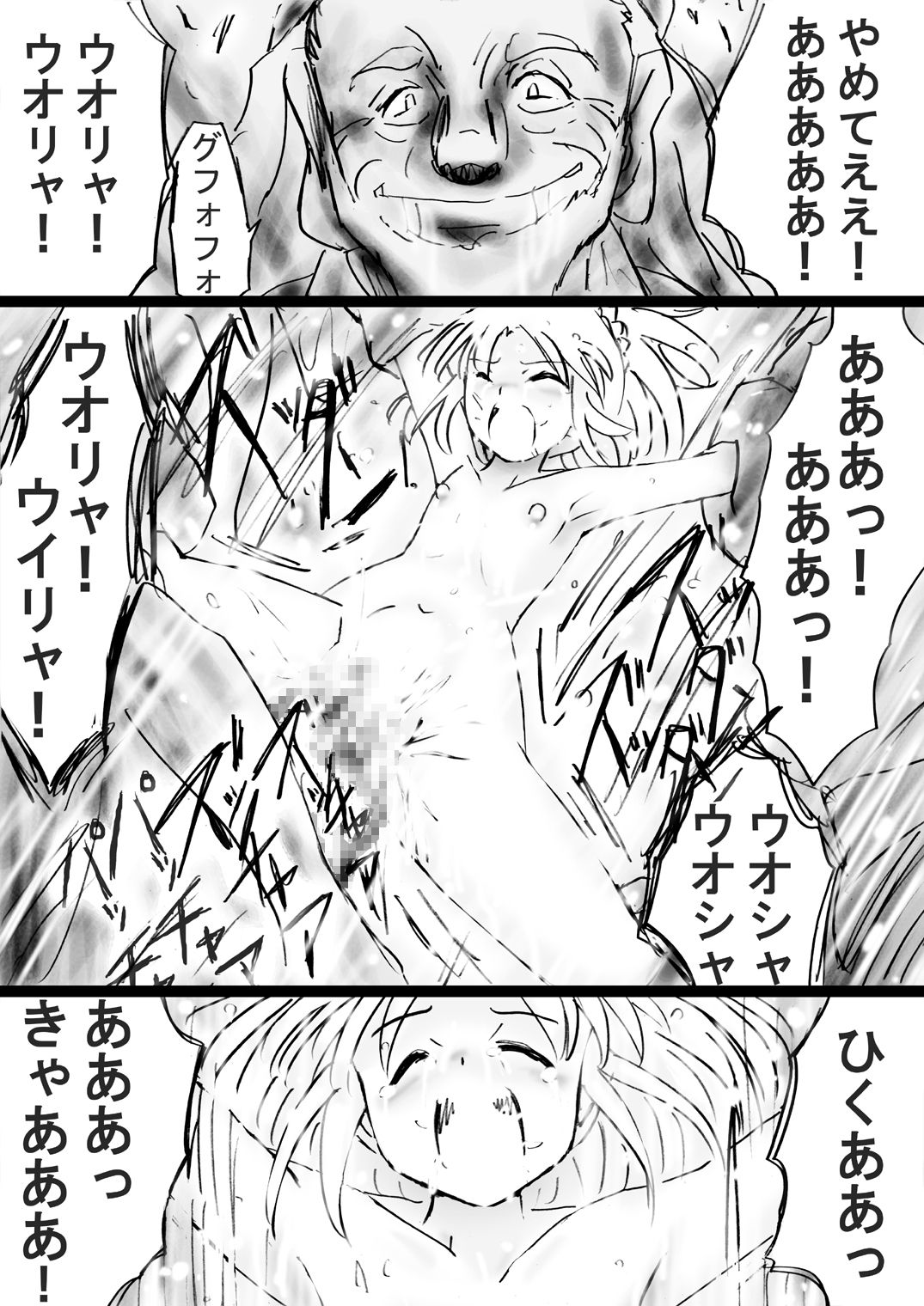 [でんで] 『不思議世界-Mystery World-ののな31』～つばきとネンの悪夢の強輪姦獄、魔淫欲に取り憑かれた村人達～