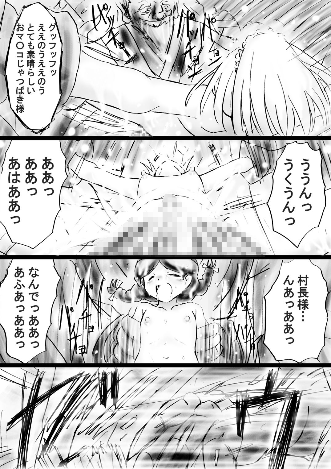 [でんで] 『不思議世界-Mystery World-ののな31』～つばきとネンの悪夢の強輪姦獄、魔淫欲に取り憑かれた村人達～