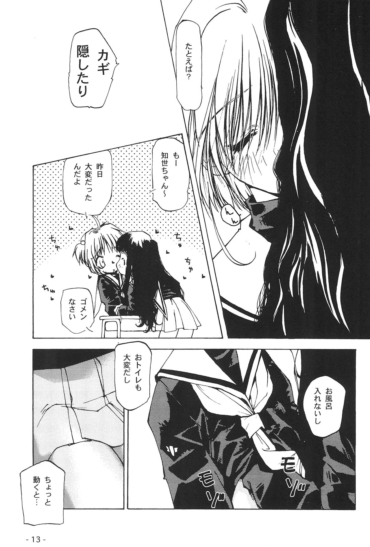 (C56) [遊歩堂 (てくてく)] 花花 (カードキャプターさくら)