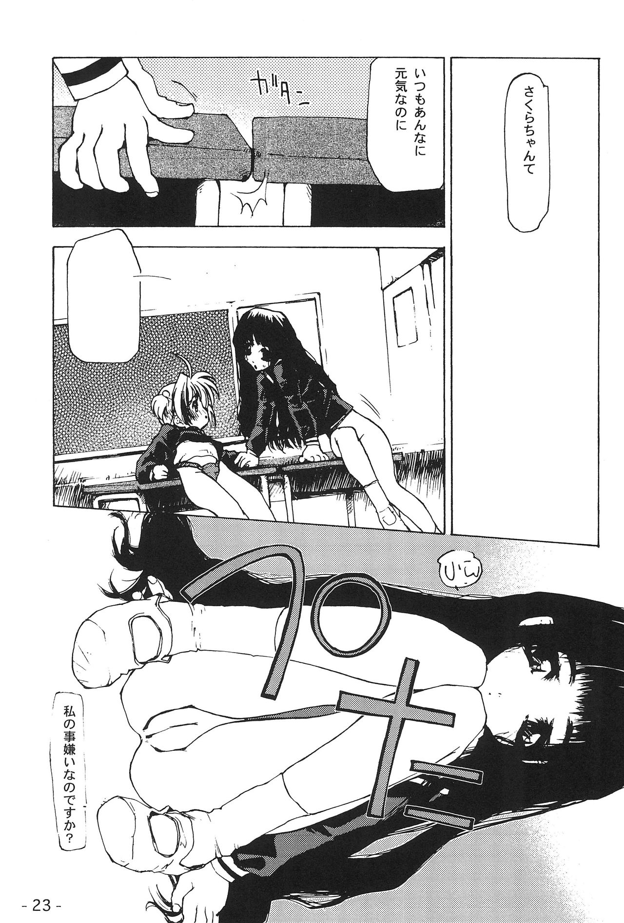 (C56) [遊歩堂 (てくてく)] 花花 (カードキャプターさくら)