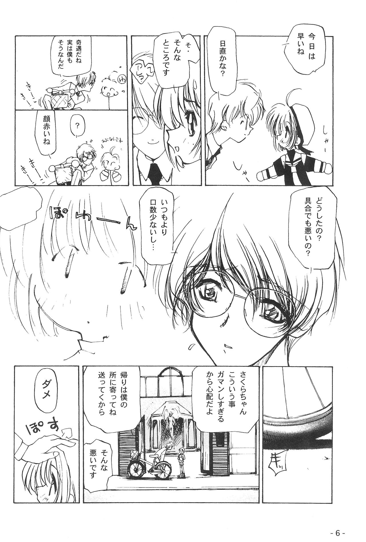 (C56) [遊歩堂 (てくてく)] 花花 (カードキャプターさくら)