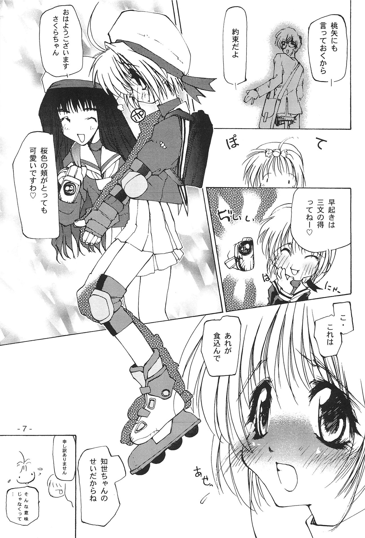 (C56) [遊歩堂 (てくてく)] 花花 (カードキャプターさくら)