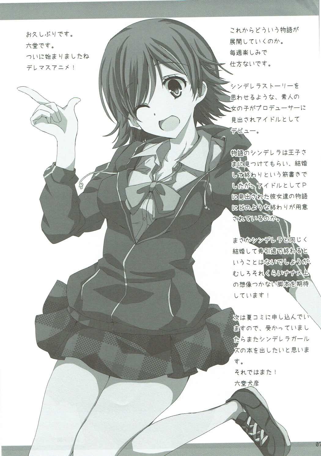 (シンデレラ☆ステージ3STEP) [SEXTANT (六堂犬彦)] S.E.06.5 (アイドルマスター シンデレラガールズ)