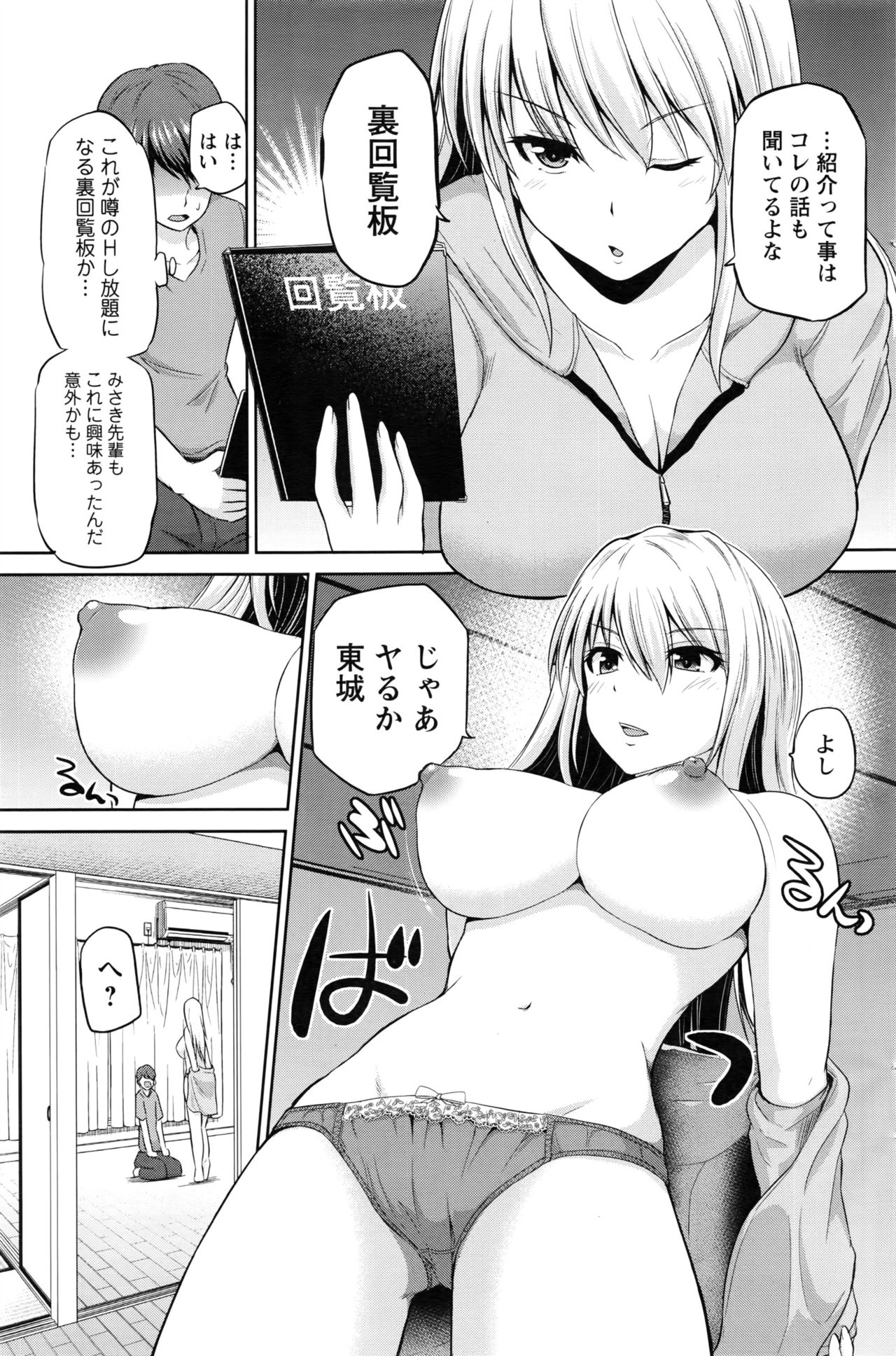 [矢野トシノリ] もっとマワして❤裏回覧板 第1-10話