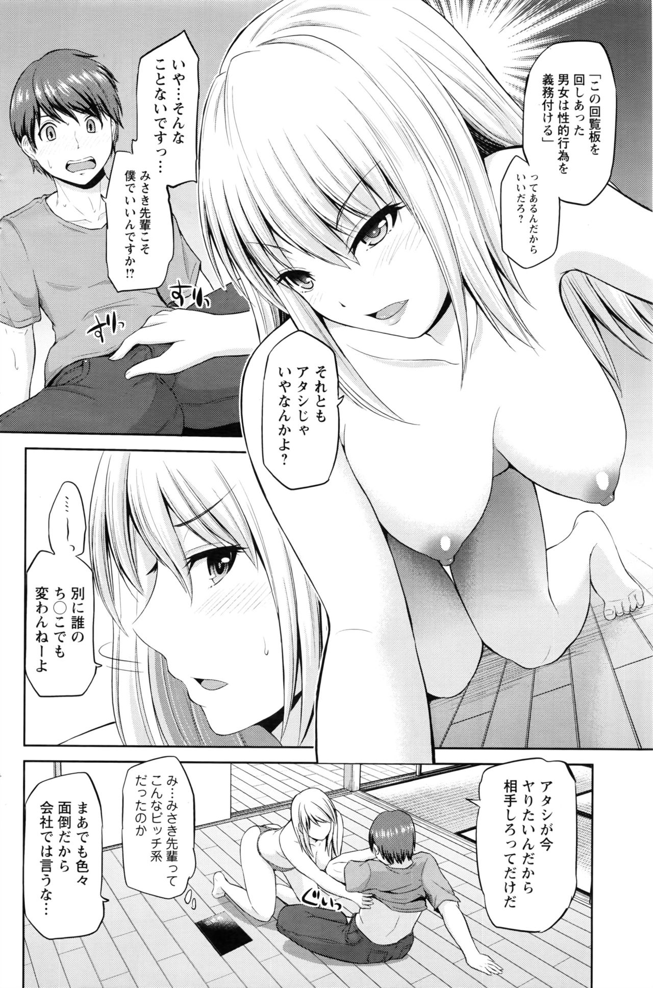 [矢野トシノリ] もっとマワして❤裏回覧板 第1-10話