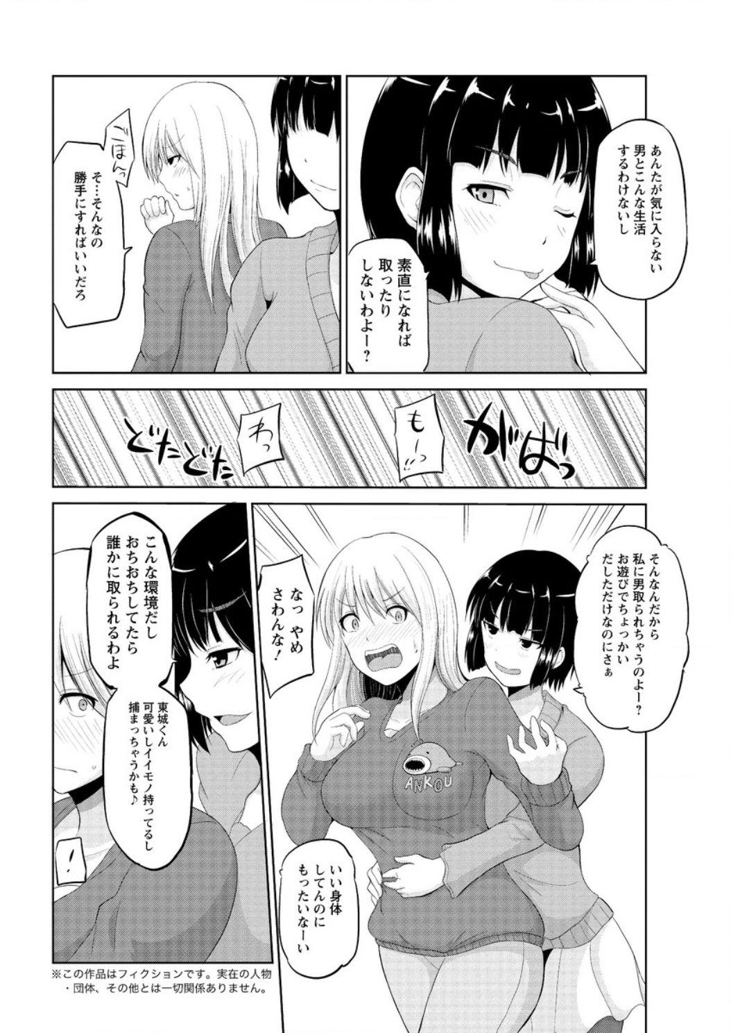[矢野トシノリ] もっとマワして❤裏回覧板 第1-10話