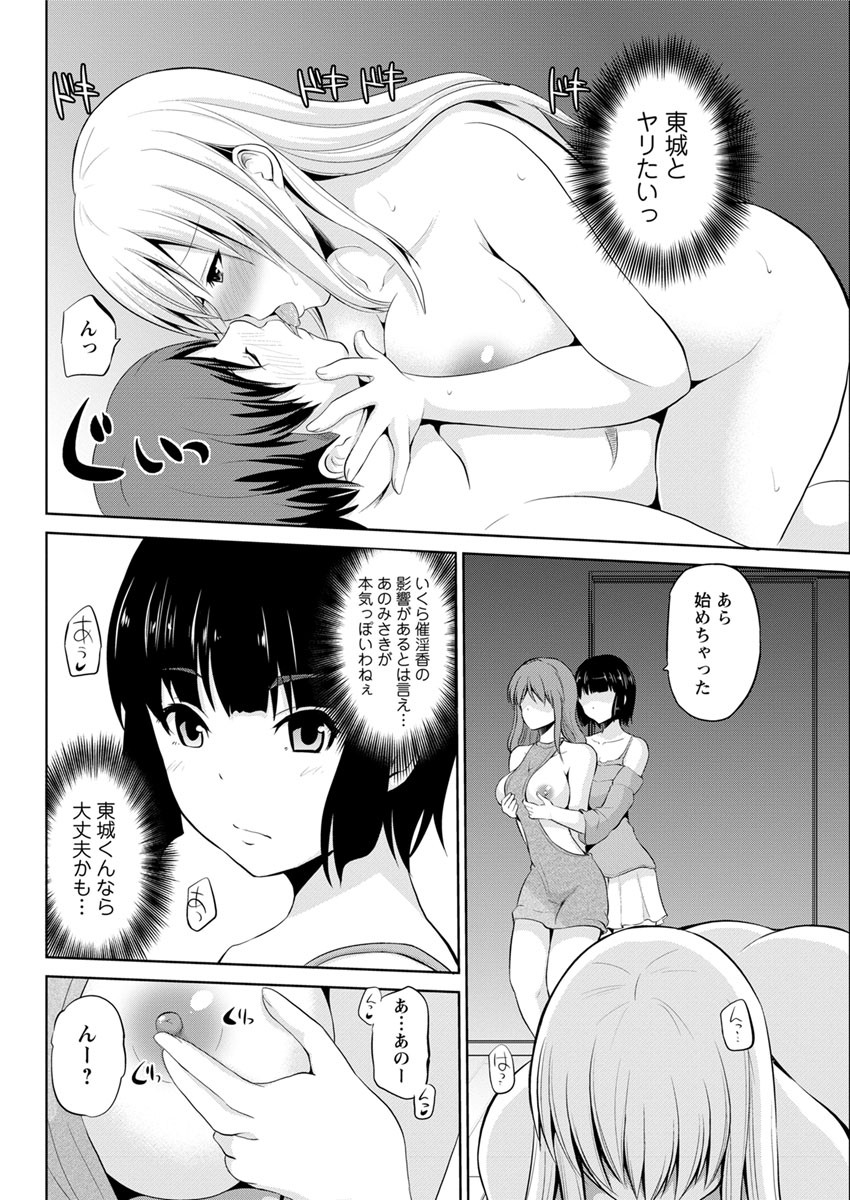 [矢野トシノリ] もっとマワして❤裏回覧板 第1-10話