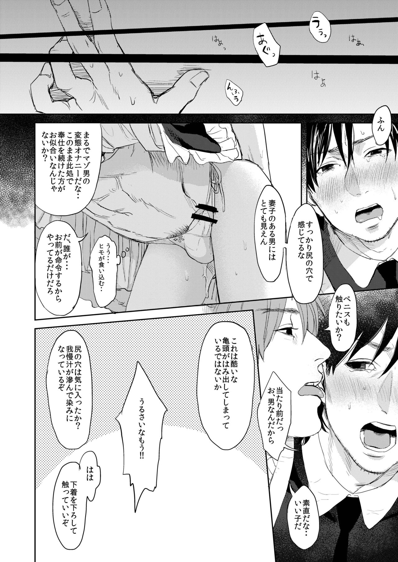 [めっちょり (みつる)] BACKだけは売りません!! (Fate/Zero) [DL版]