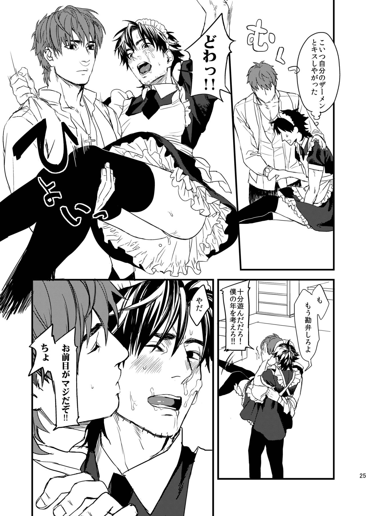 [めっちょり (みつる)] BACKだけは売りません!! (Fate/Zero) [DL版]