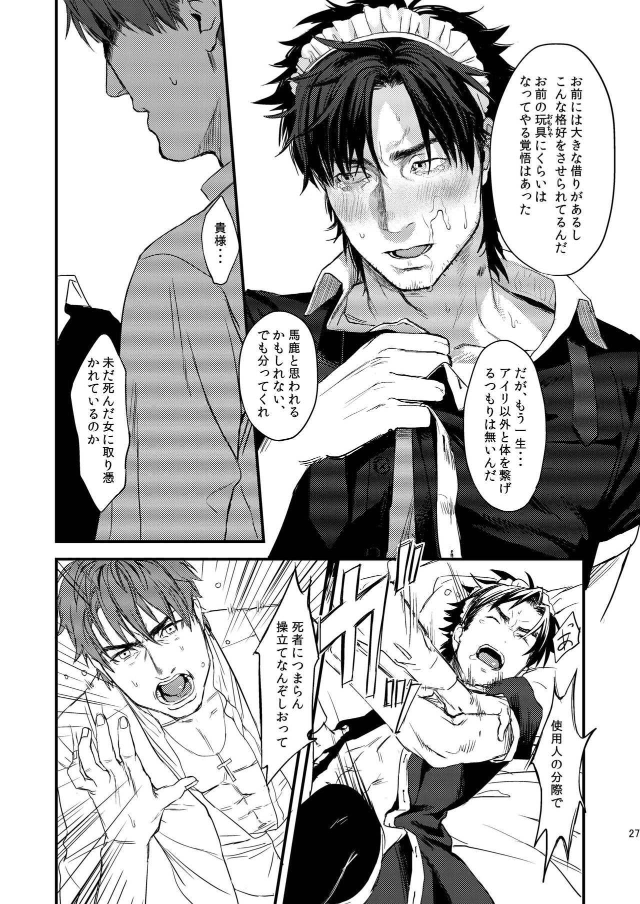[めっちょり (みつる)] BACKだけは売りません!! (Fate/Zero) [DL版]