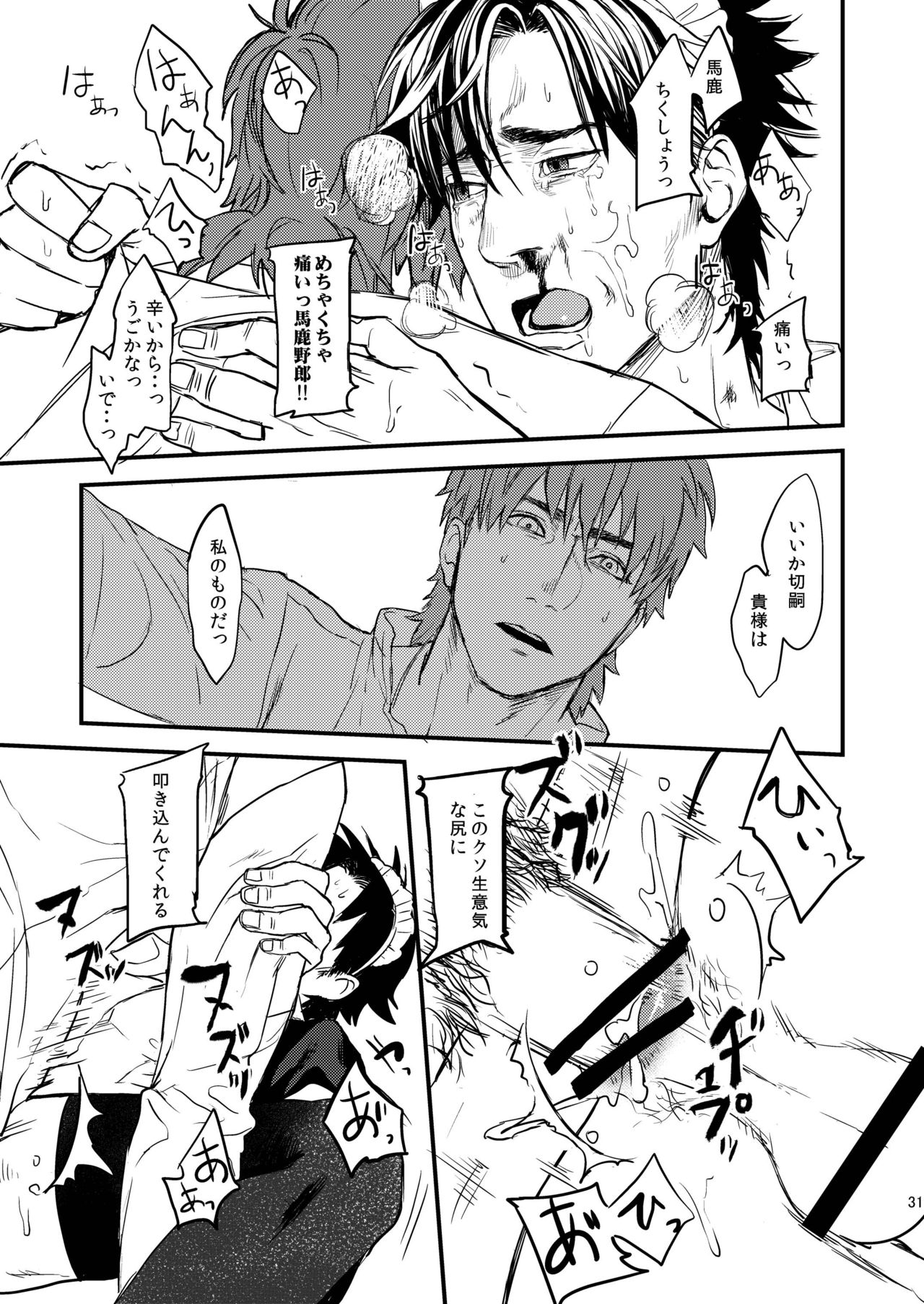 [めっちょり (みつる)] BACKだけは売りません!! (Fate/Zero) [DL版]