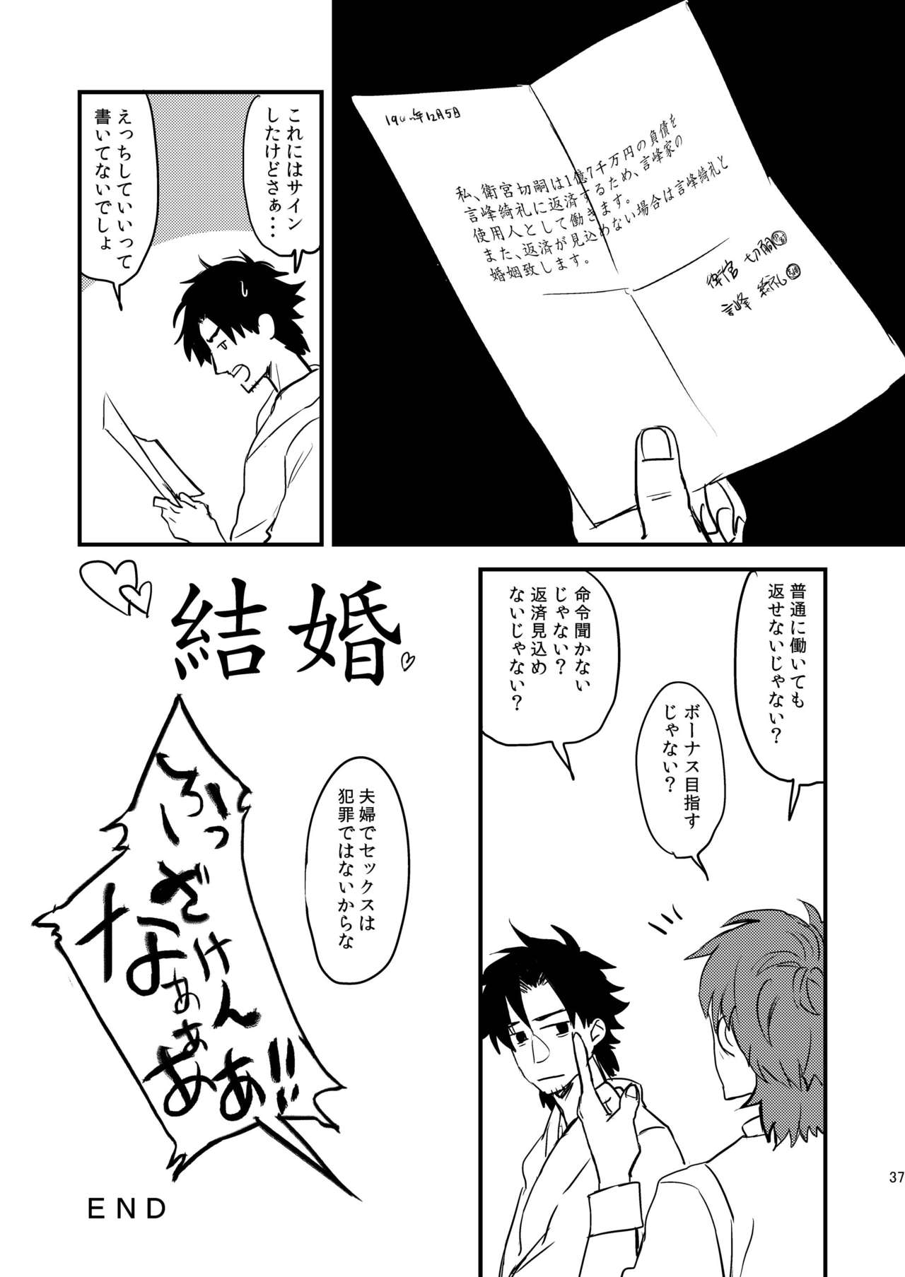 [めっちょり (みつる)] BACKだけは売りません!! (Fate/Zero) [DL版]