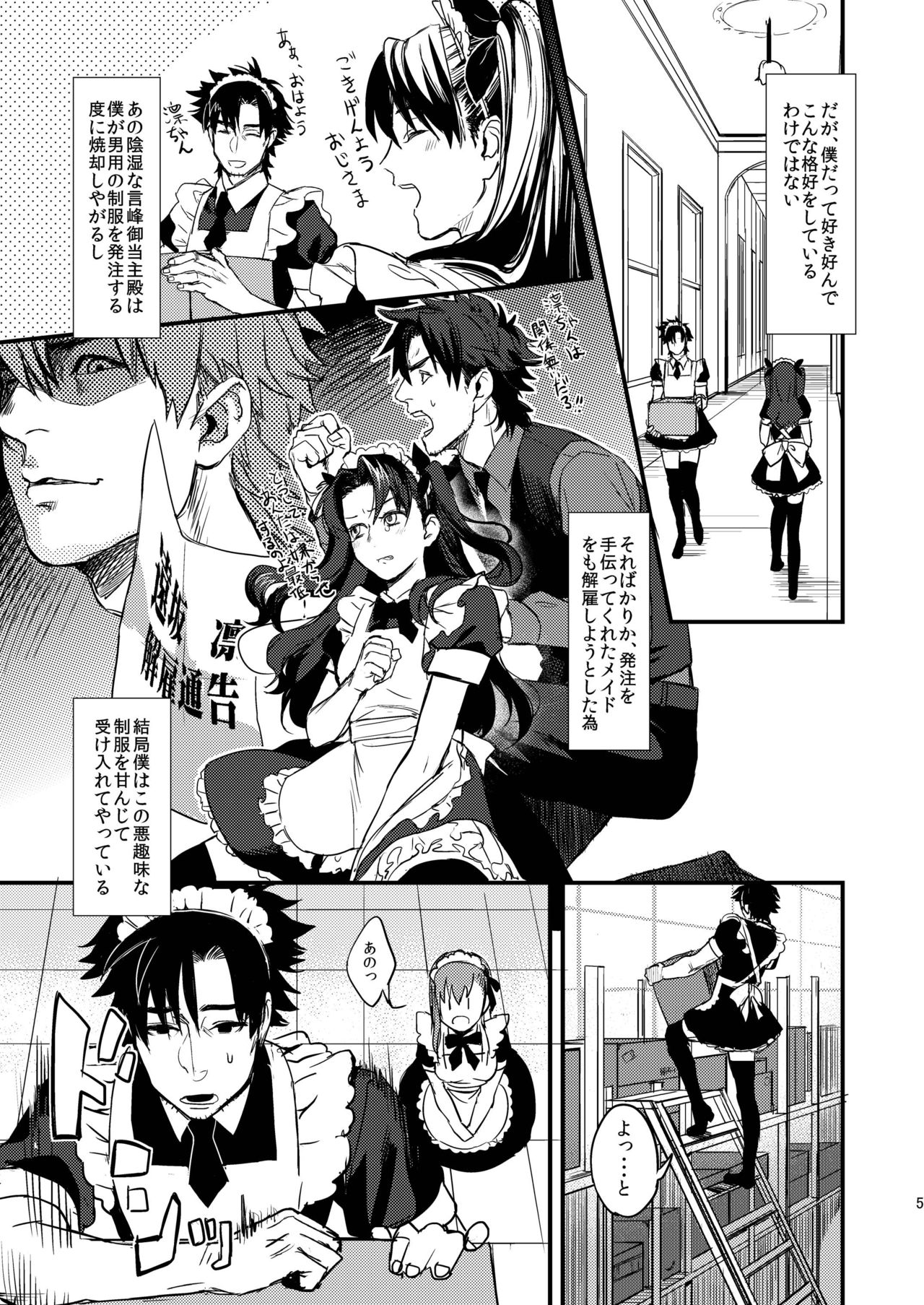 [めっちょり (みつる)] BACKだけは売りません!! (Fate/Zero) [DL版]