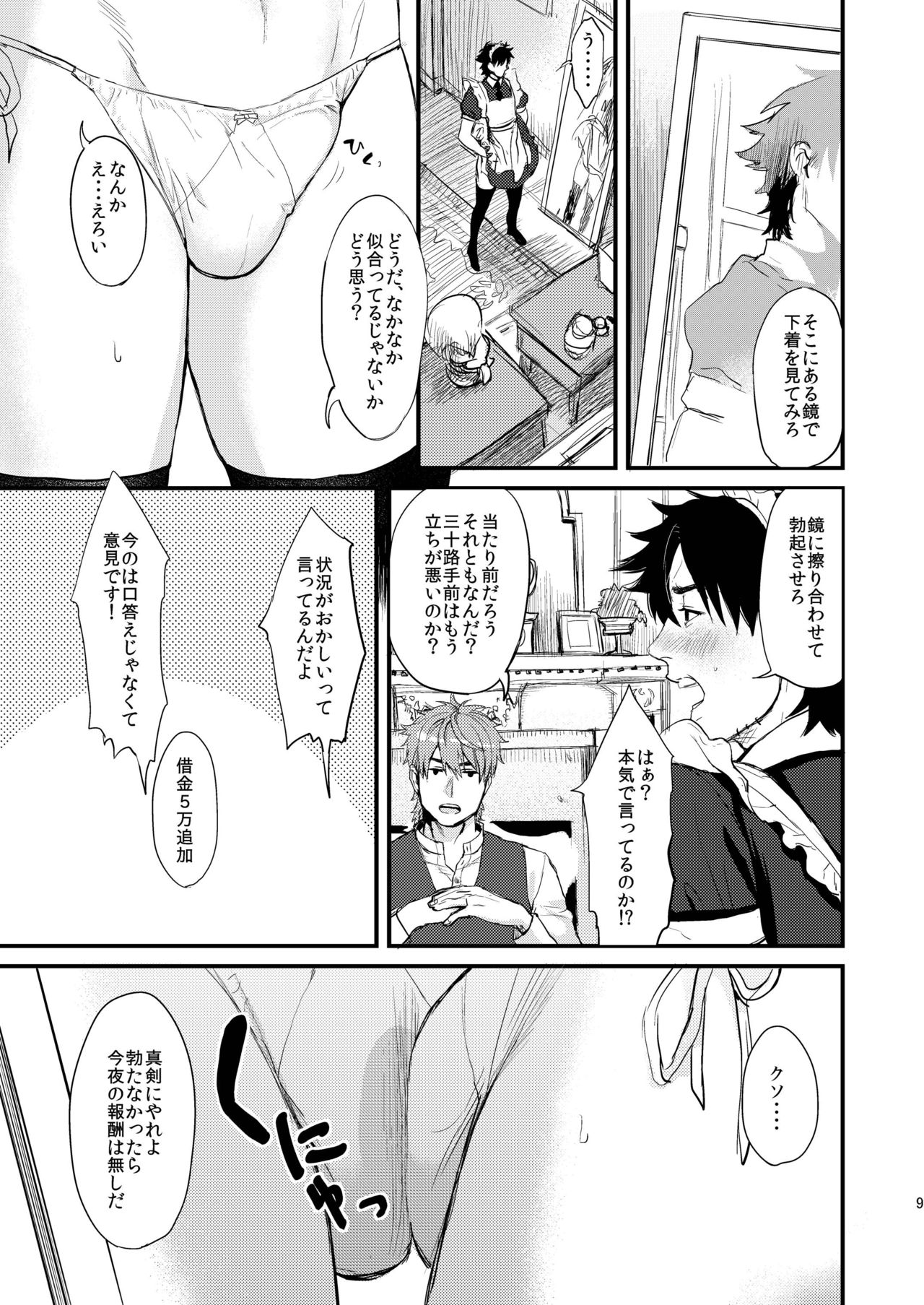 [めっちょり (みつる)] BACKだけは売りません!! (Fate/Zero) [DL版]