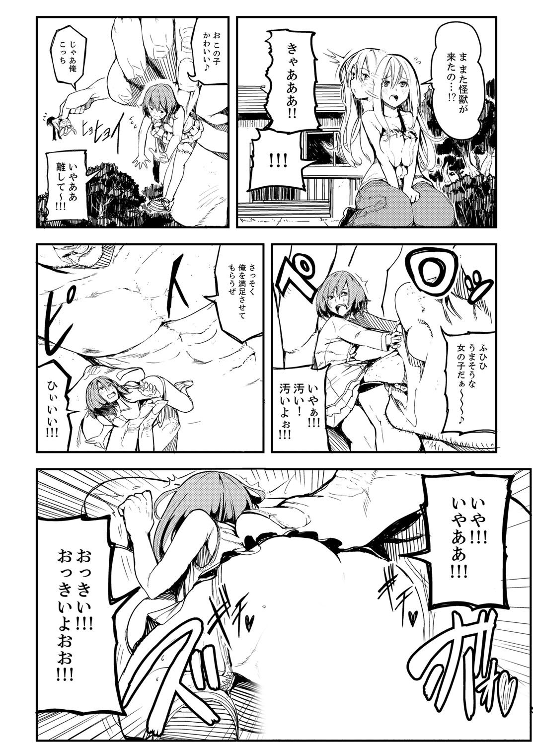 [すなまし] 巨人少女ツバメちゃんのHな日常