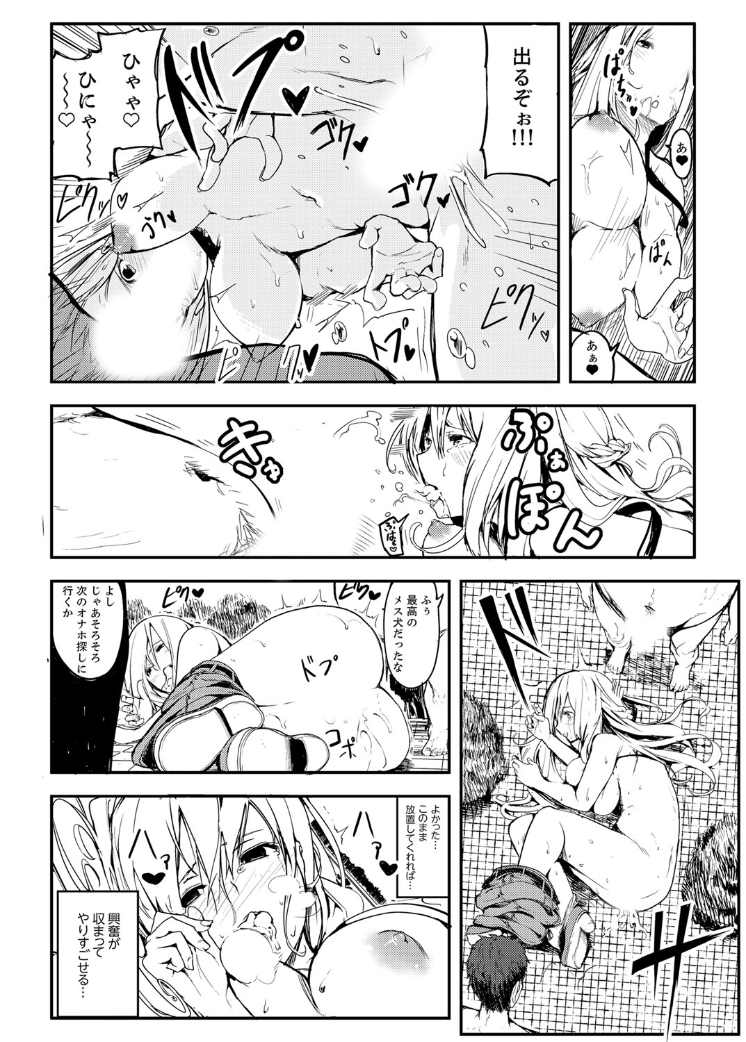 [すなまし] 巨人少女ツバメちゃんのHな日常