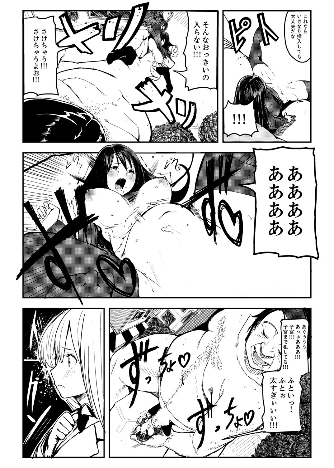 [すなまし] 巨人少女ツバメちゃんのHな日常