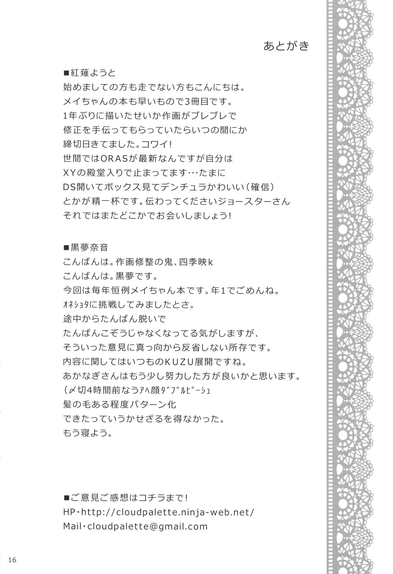 (C88) [Cloud Palette (紅薙ようと、黒夢奈音)] メイたんと万引きこぞう (ポケットモンスター)