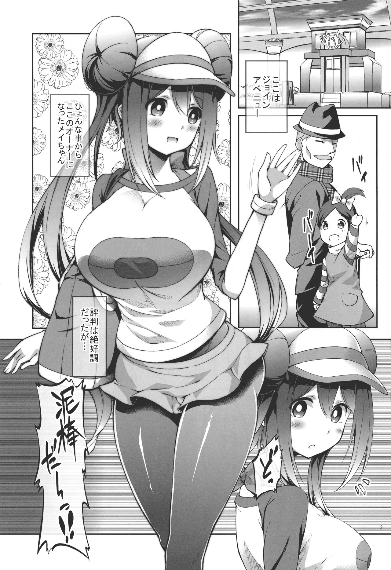 (C88) [Cloud Palette (紅薙ようと、黒夢奈音)] メイたんと万引きこぞう (ポケットモンスター)