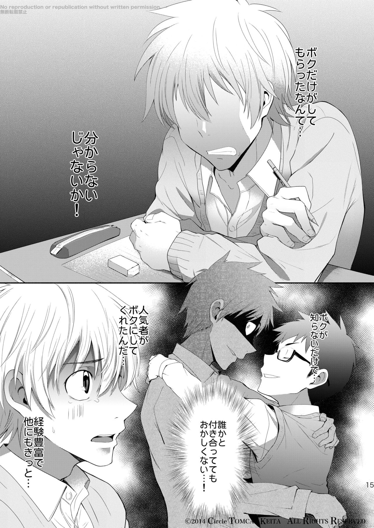 [TomCat (京太)] 靑春 FORWARD #1 [DL版]