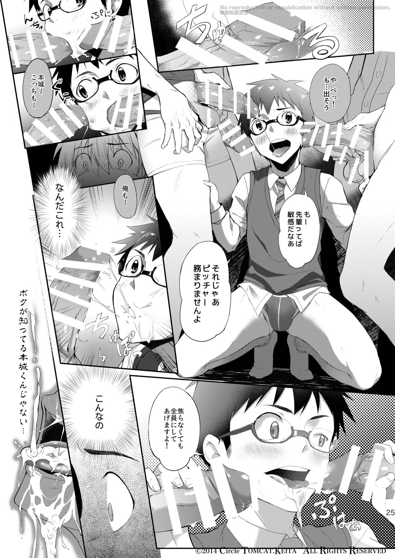 [TomCat (京太)] 靑春 FORWARD #1 [DL版]