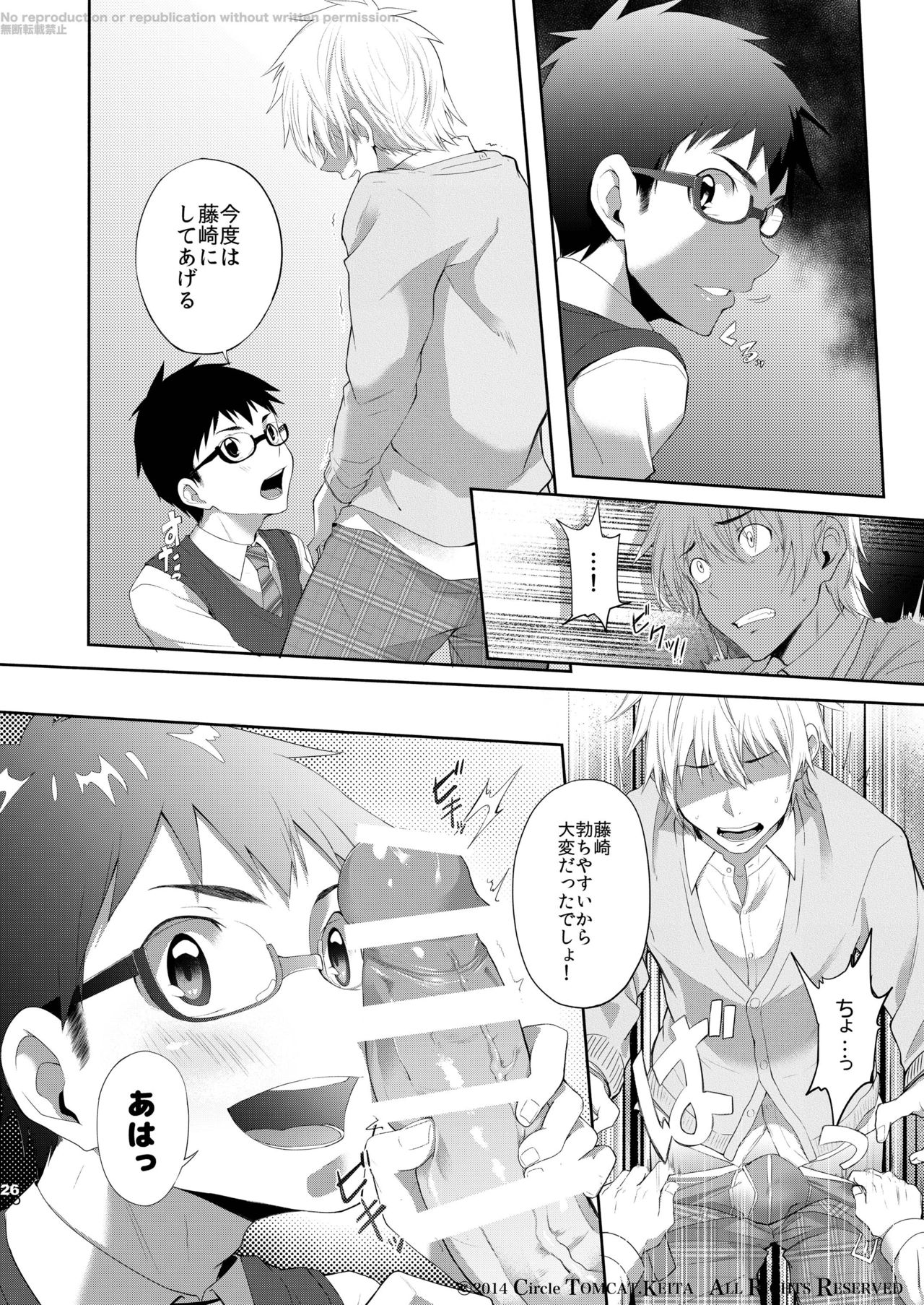 [TomCat (京太)] 靑春 FORWARD #1 [DL版]