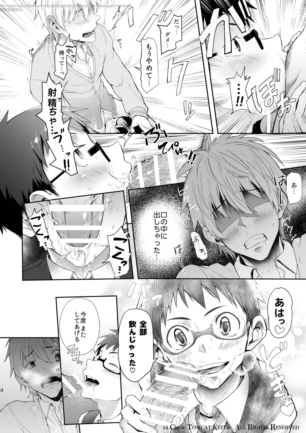 [TomCat (京太)] 靑春 FORWARD #1 [DL版]