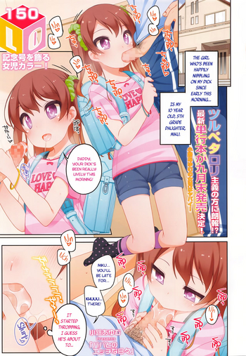 [小路あゆむ] パパとのエッチな日々 (COMIC LO 2016年9月号) [英訳]
