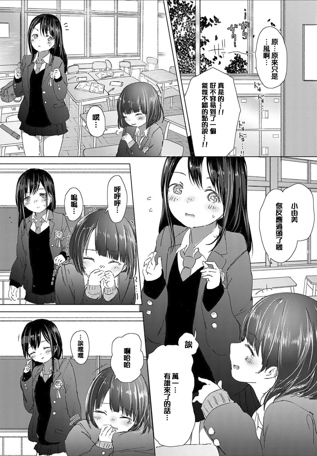 [syou] 想い出の制服 (COMIC BAVEL 2017年7月号) [中国翻訳] [DL版]