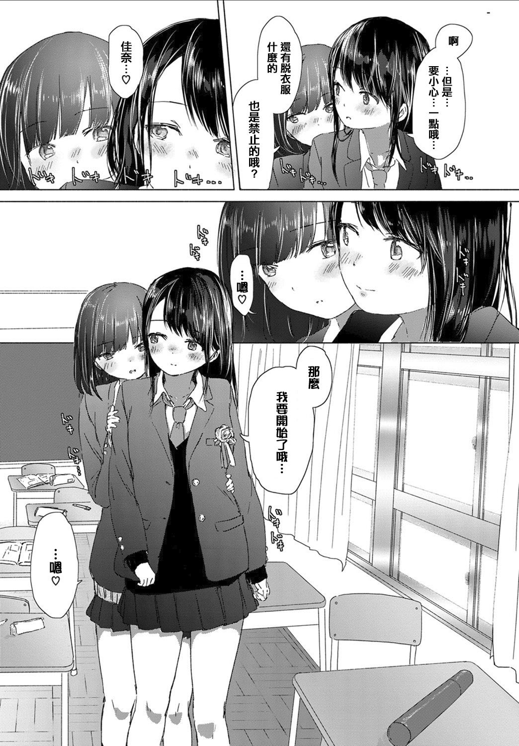 [syou] 想い出の制服 (COMIC BAVEL 2017年7月号) [中国翻訳] [DL版]