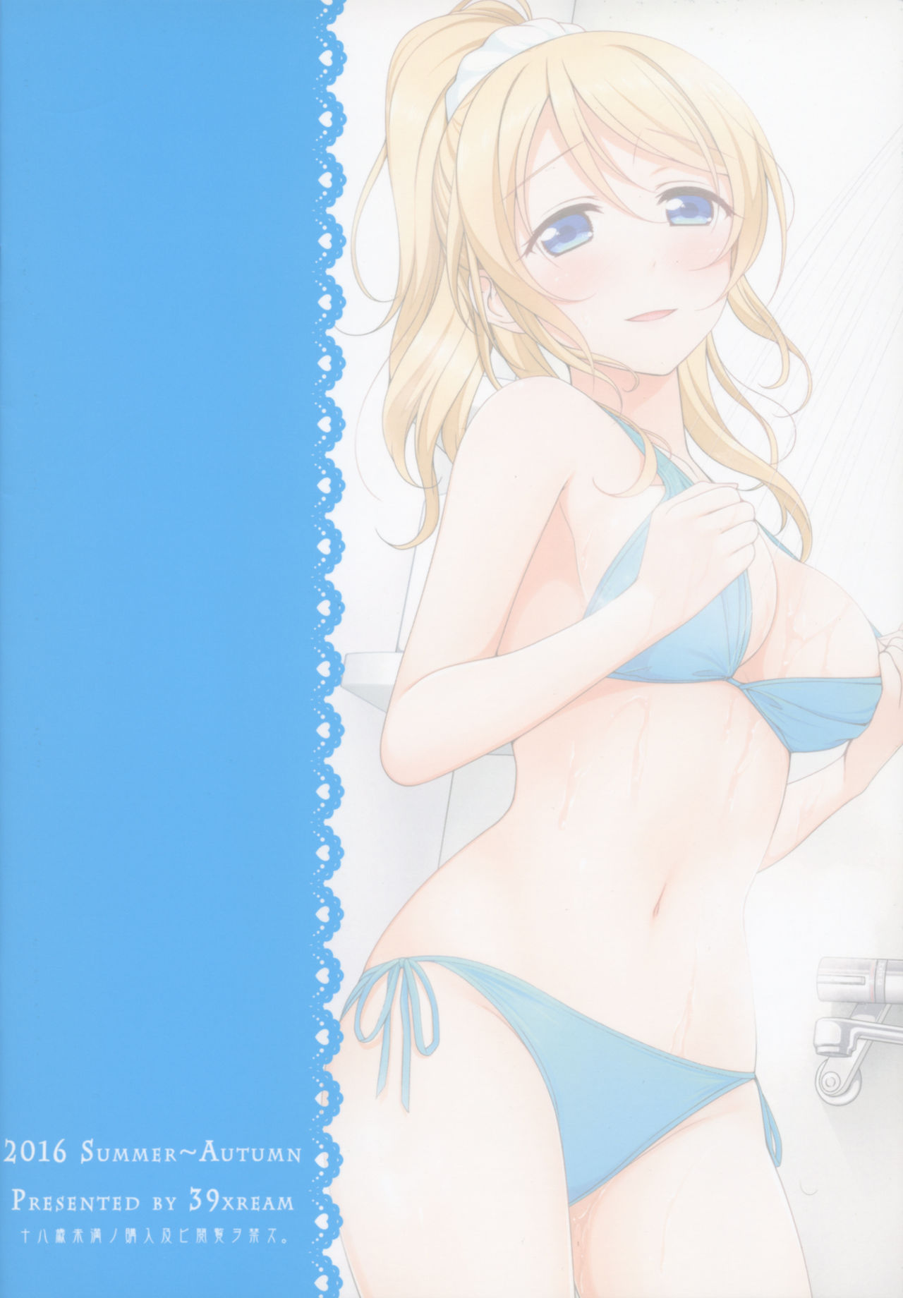 [39xream (みくた)] 真夏の密室 (ラブライブ!) [中国翻訳]