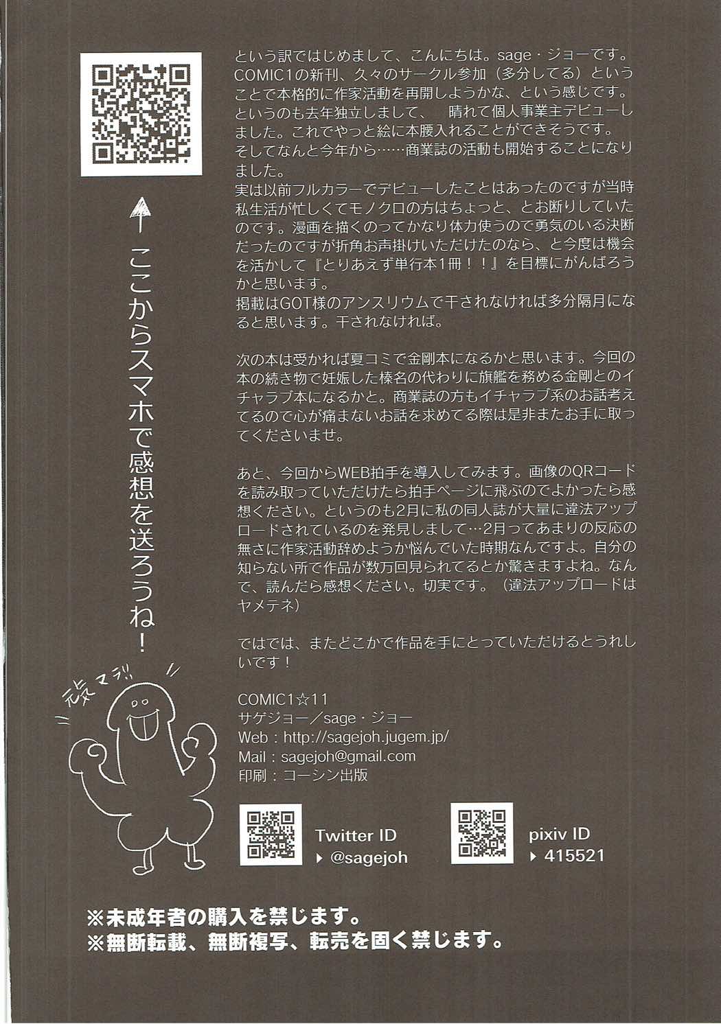 (COMIC1☆11) [サゲジョー (sage・ジョー)] 榛名の妊娠大作戦 (艦隊これくしょん -艦これ-)