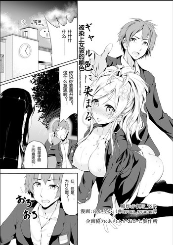 [TSF no F (ひょうが。)] ギャル色に染まる [中国翻訳] [DL版]