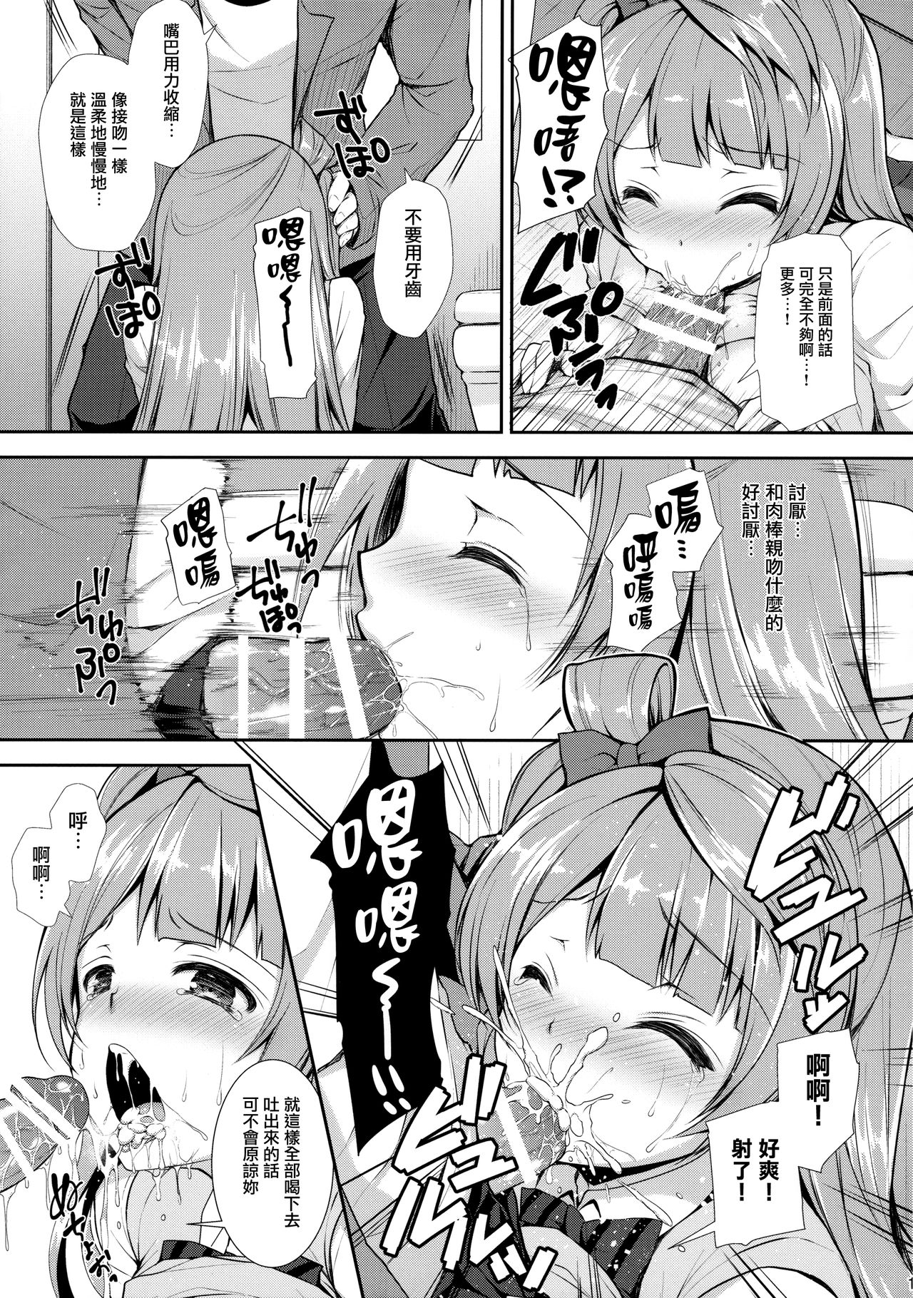 (COMIC1☆10) [Sugar＊Berry＊Syrup (クロエ)] 僕だけのことりちゃん (ラブライブ!) [中国翻訳]