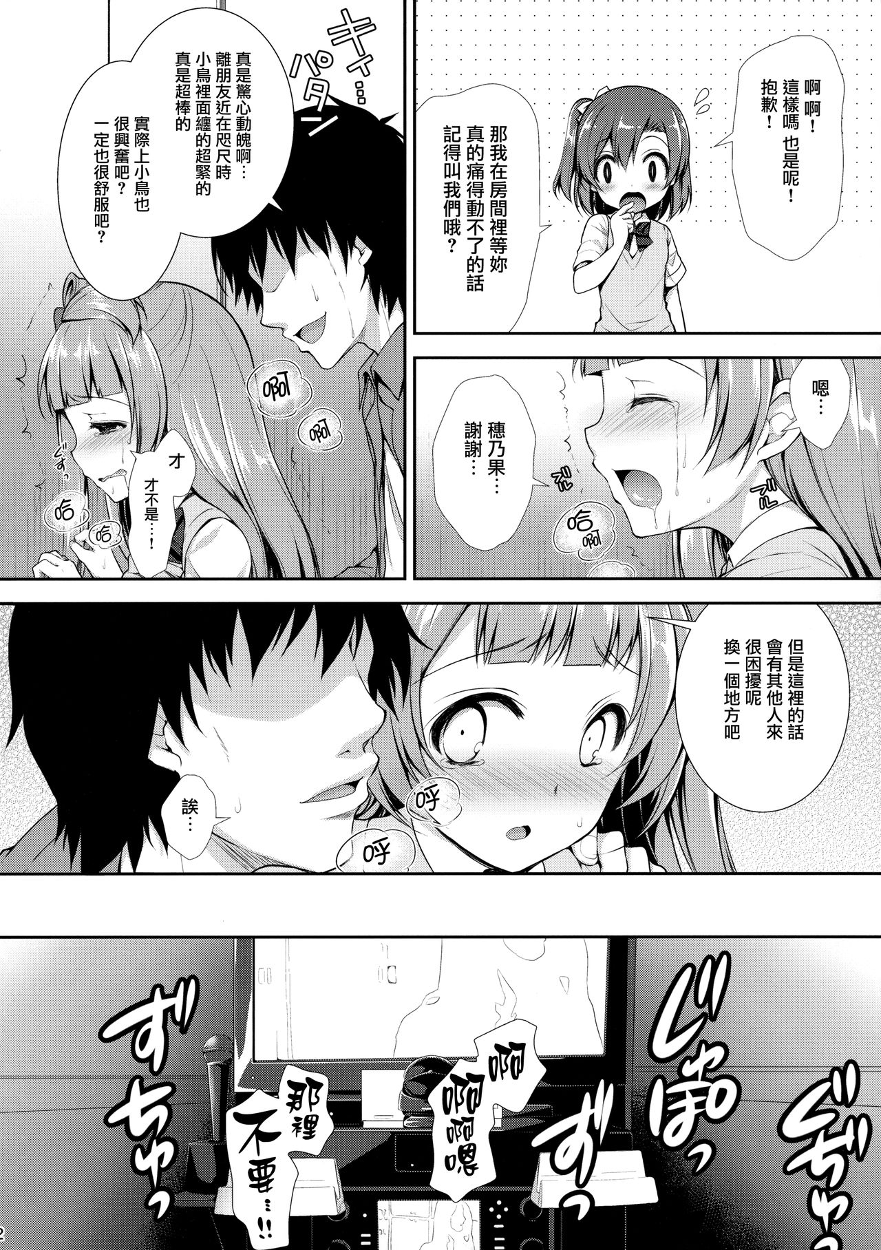 (COMIC1☆10) [Sugar＊Berry＊Syrup (クロエ)] 僕だけのことりちゃん (ラブライブ!) [中国翻訳]