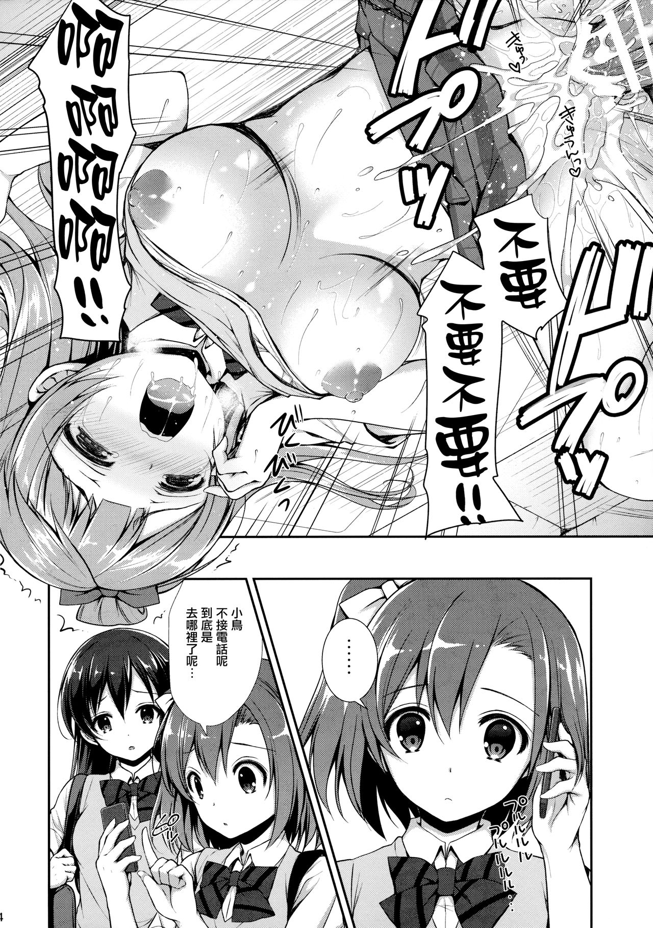 (COMIC1☆10) [Sugar＊Berry＊Syrup (クロエ)] 僕だけのことりちゃん (ラブライブ!) [中国翻訳]