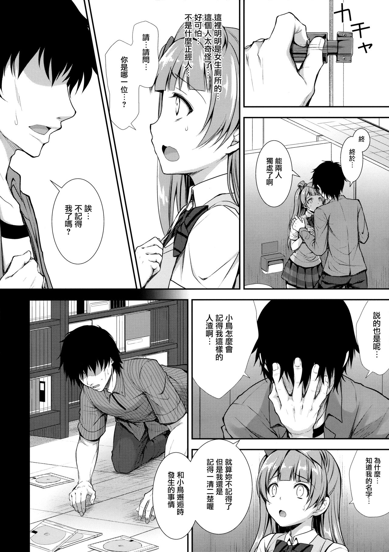 (COMIC1☆10) [Sugar＊Berry＊Syrup (クロエ)] 僕だけのことりちゃん (ラブライブ!) [中国翻訳]