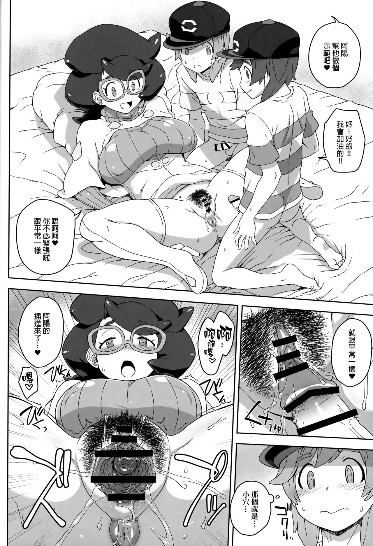 (C91) [超時空要塞カチューシャ (電気将軍)] ビッケさんのステキな保護活動 (ポケットモンスター サン・ムーン) [中国翻訳]