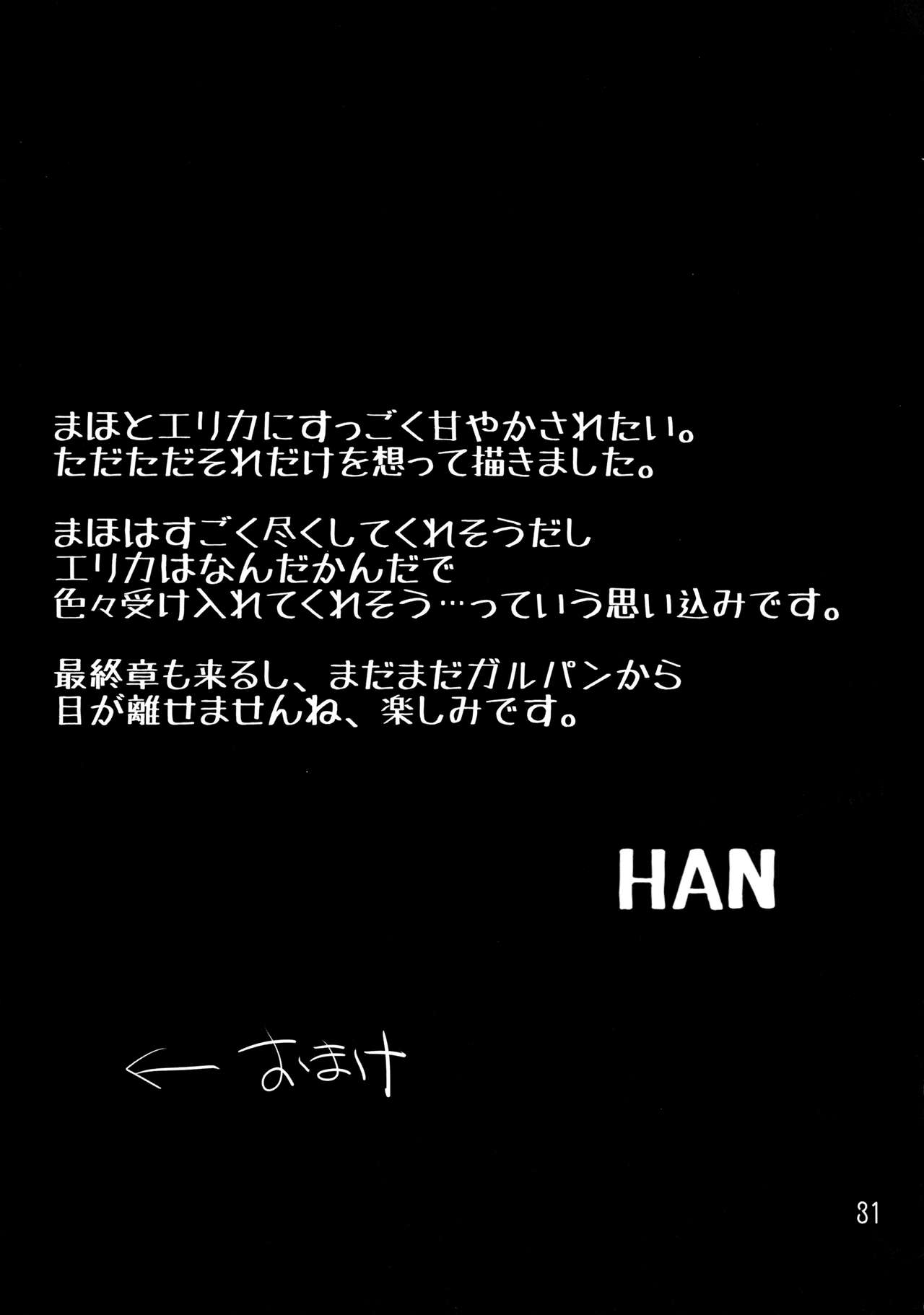 (C91) [ジャックポット64 (HAN)] やさしい黒森峰 (ガールズ&パンツァー)