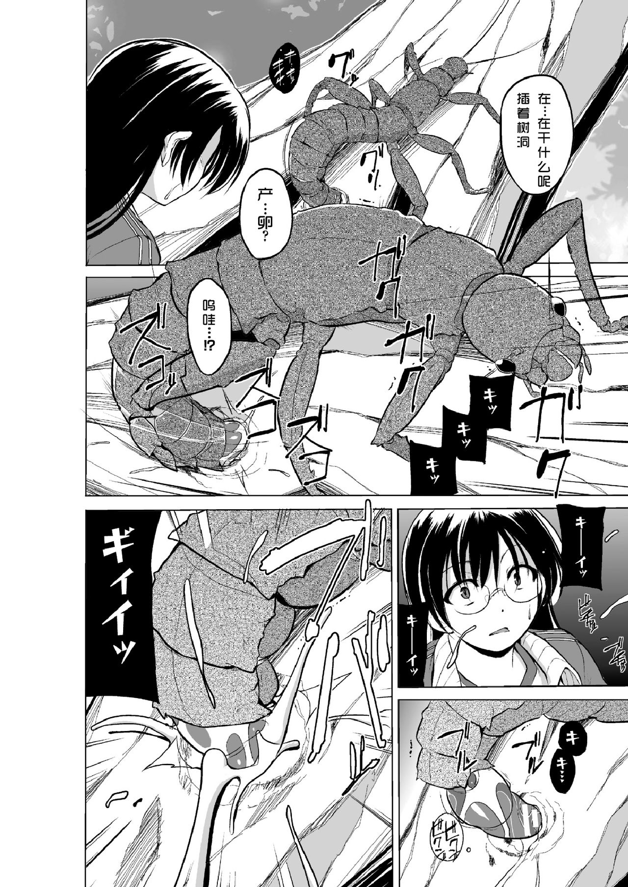 [千葉哲太郎] 虫遊戯2 (二次元ドリームマガジン 2017年6月号 Vol.94) [中国翻訳] [DL版]