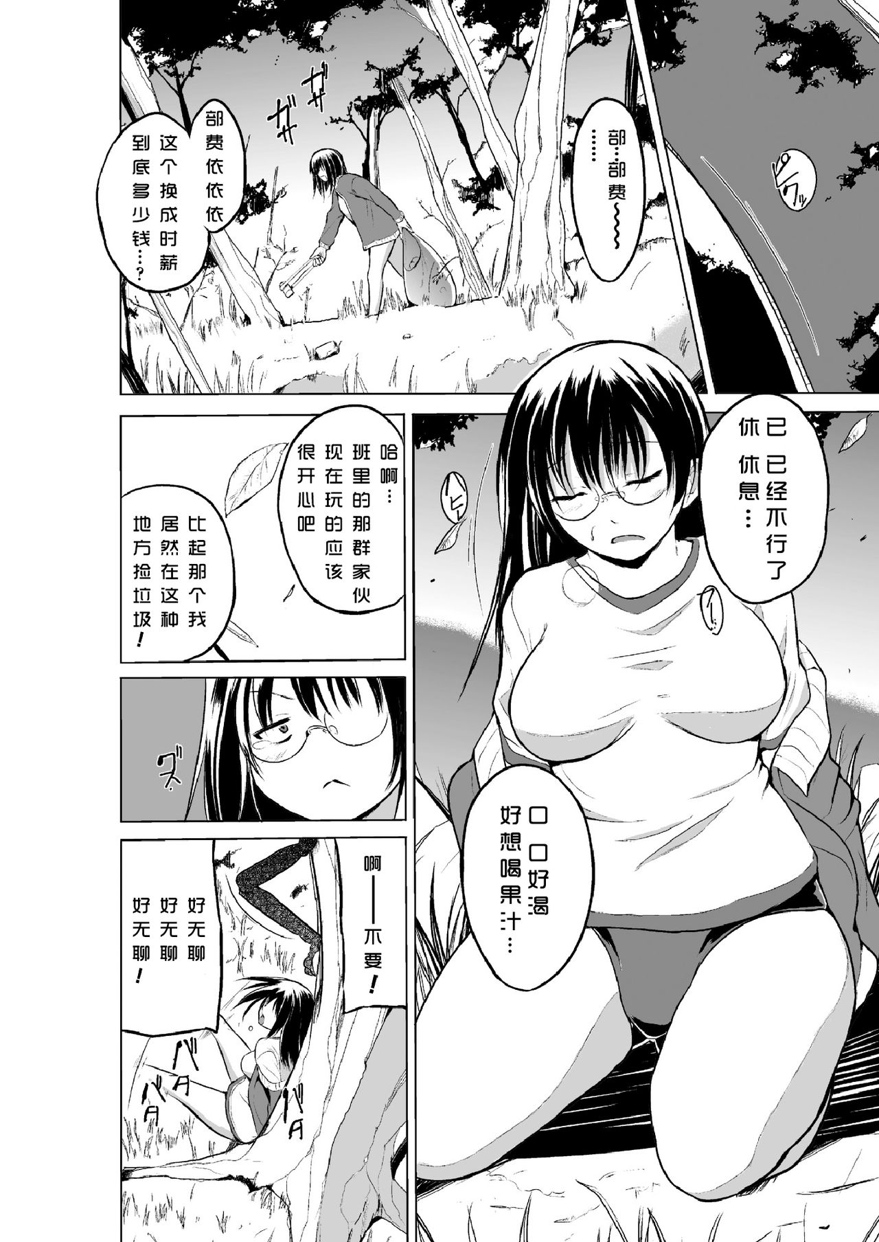 [千葉哲太郎] 虫遊戯2 (二次元ドリームマガジン 2017年6月号 Vol.94) [中国翻訳] [DL版]