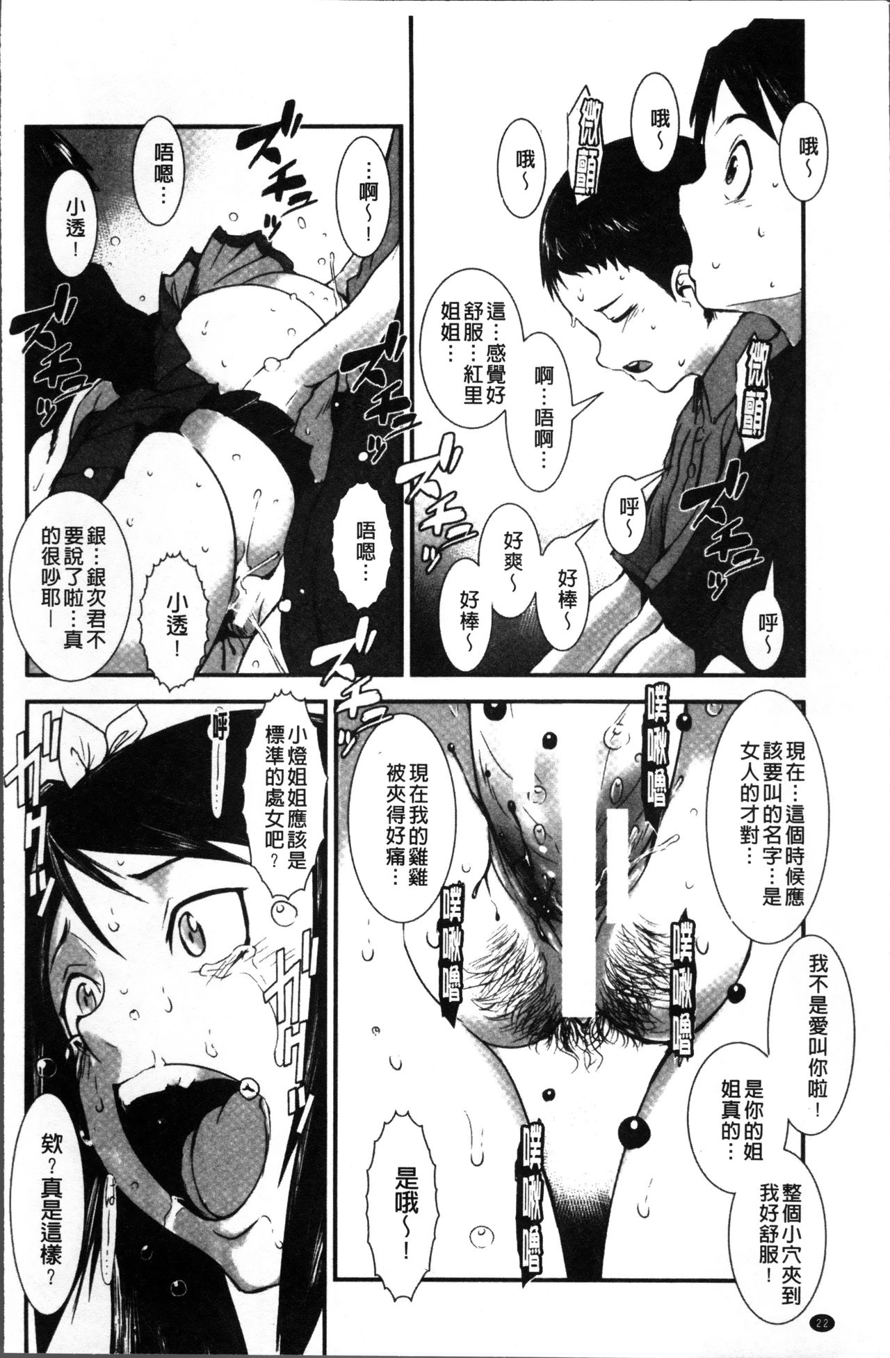 [下月重吾] 姉弟交姦 [中国翻訳]